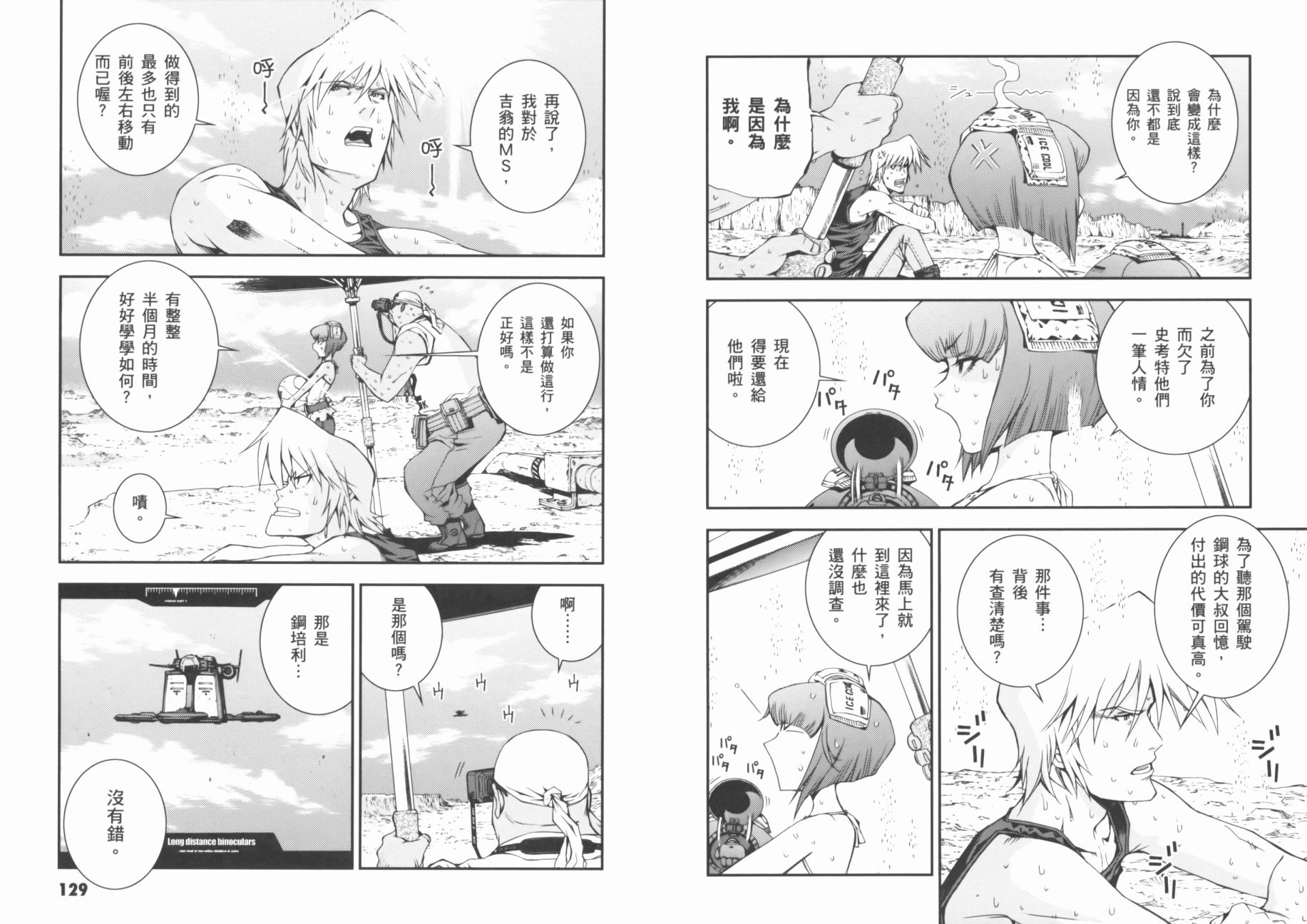 高达MSV-R 乔尼·莱登归来 第1卷 第68页