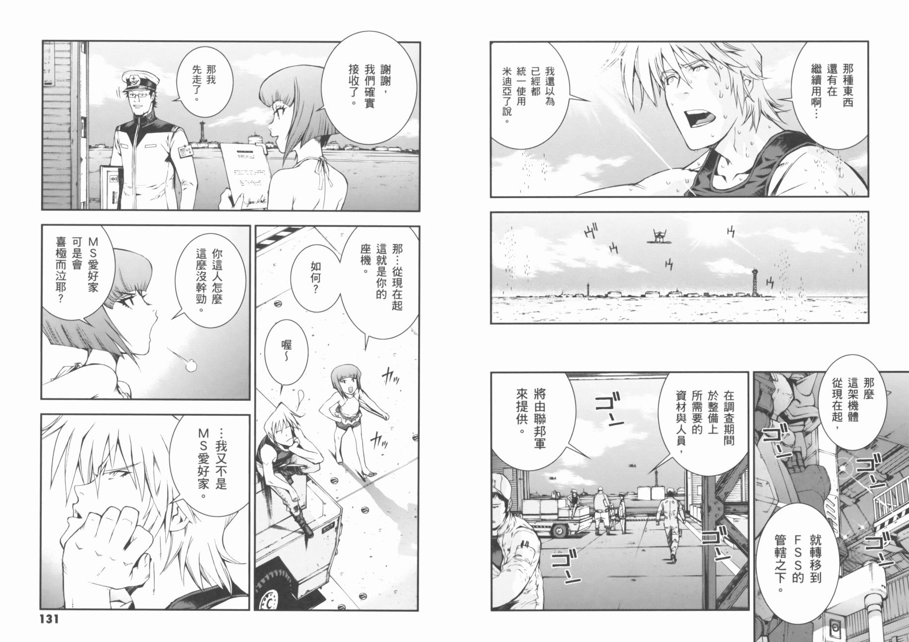 高达MSV-R 乔尼·莱登归来 第1卷 第69页