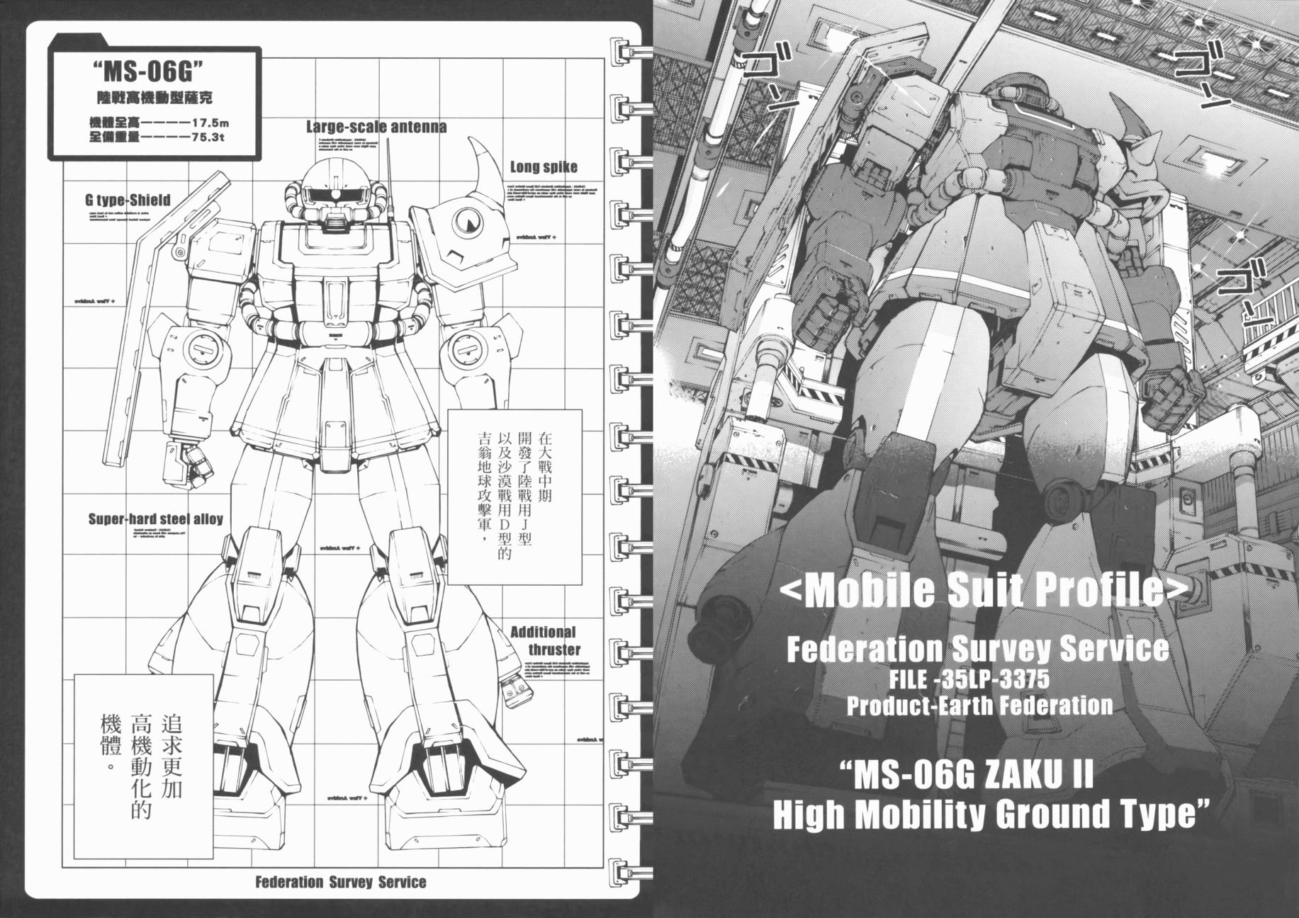 高达MSV-R 乔尼·莱登归来 第1卷 第70页