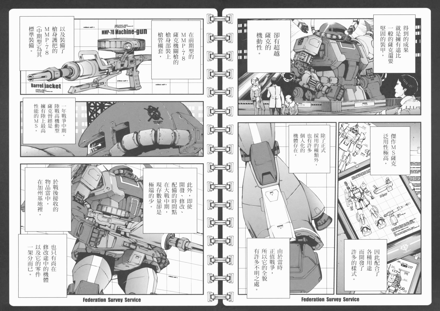 高达MSV-R 乔尼·莱登归来 第1卷 第72页