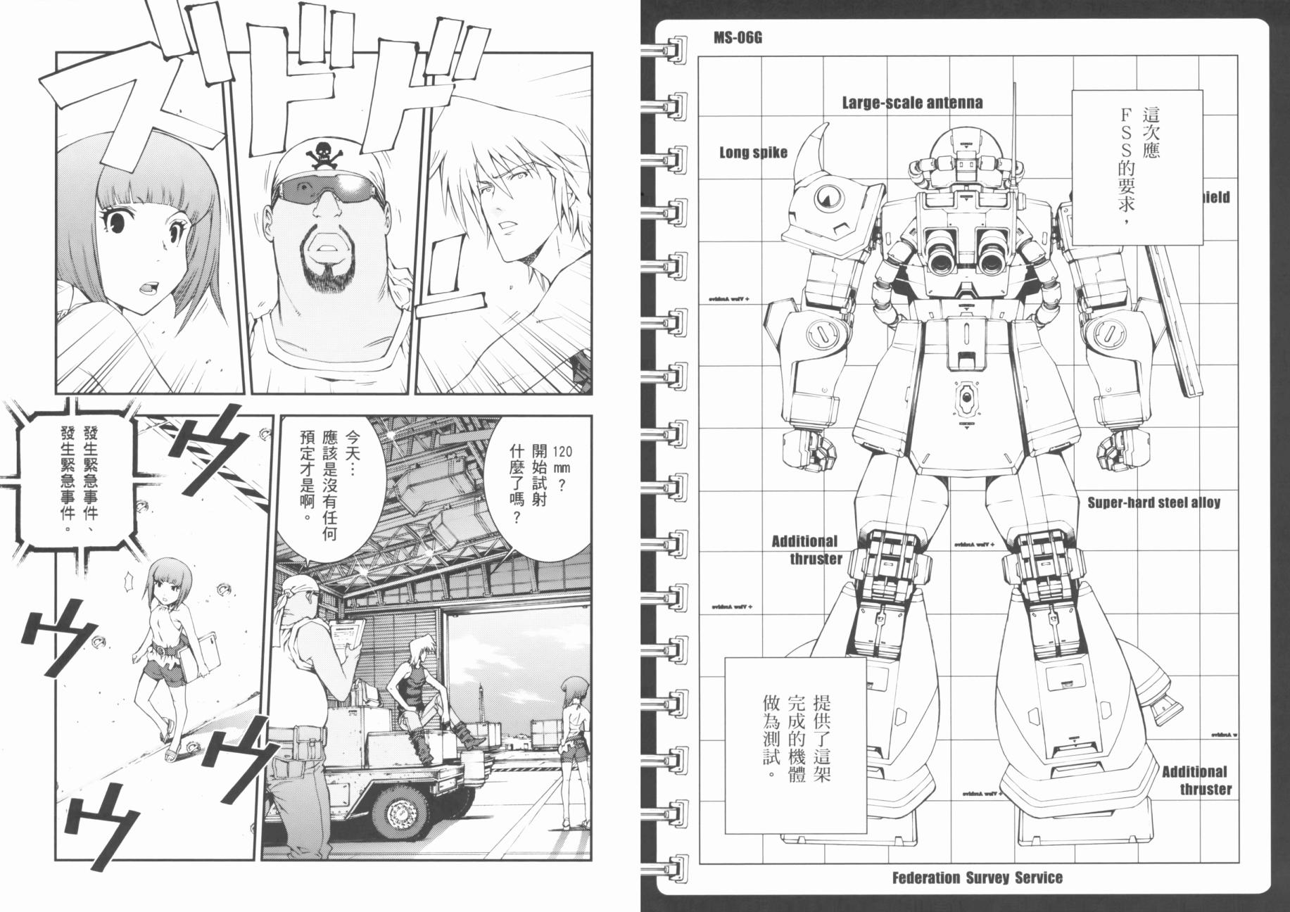 高达MSV-R 乔尼·莱登归来 第1卷 第73页