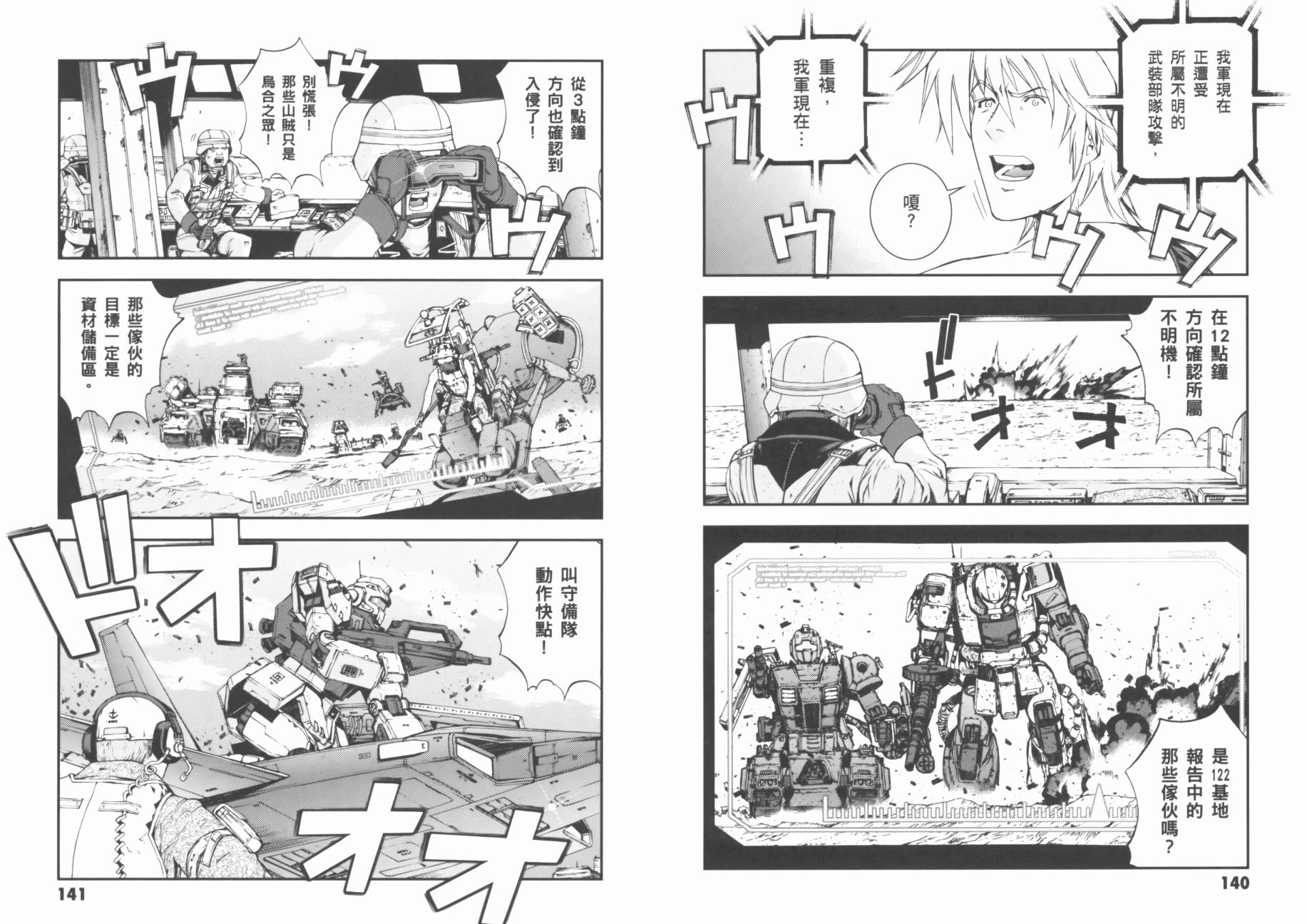 高达MSV-R 乔尼·莱登归来 第1卷 第74页