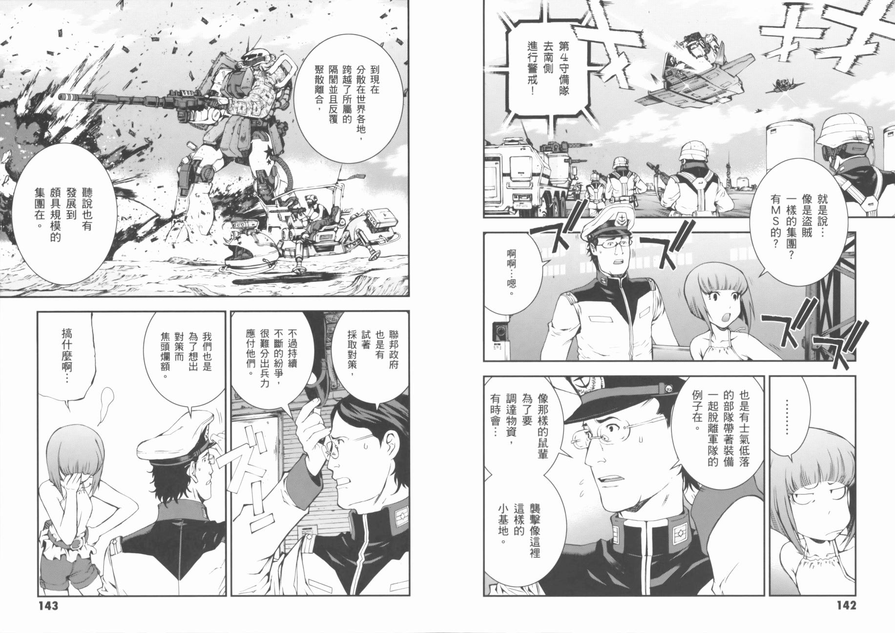 高达MSV-R 乔尼·莱登归来 第1卷 第75页