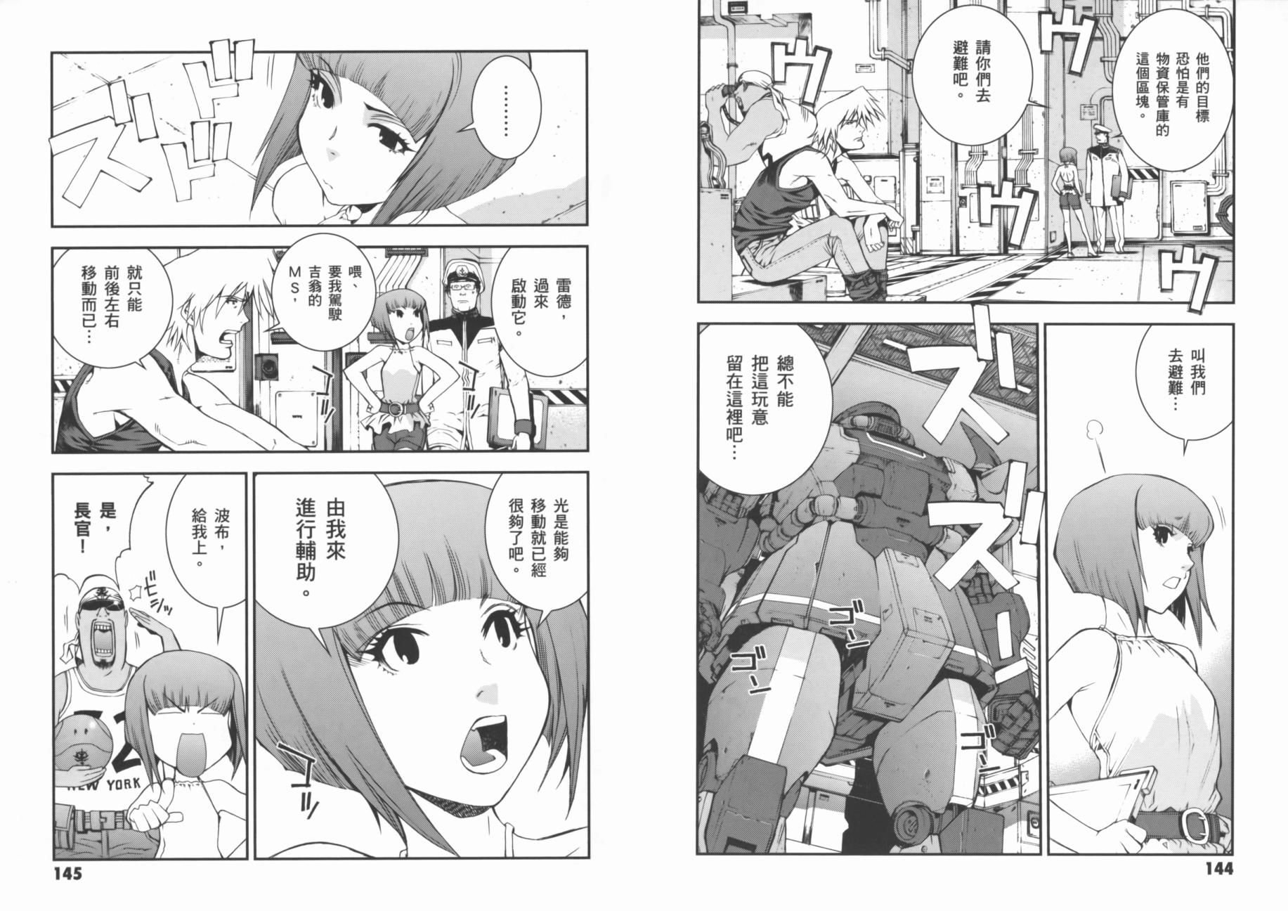 高达MSV-R 乔尼·莱登归来 第1卷 第76页