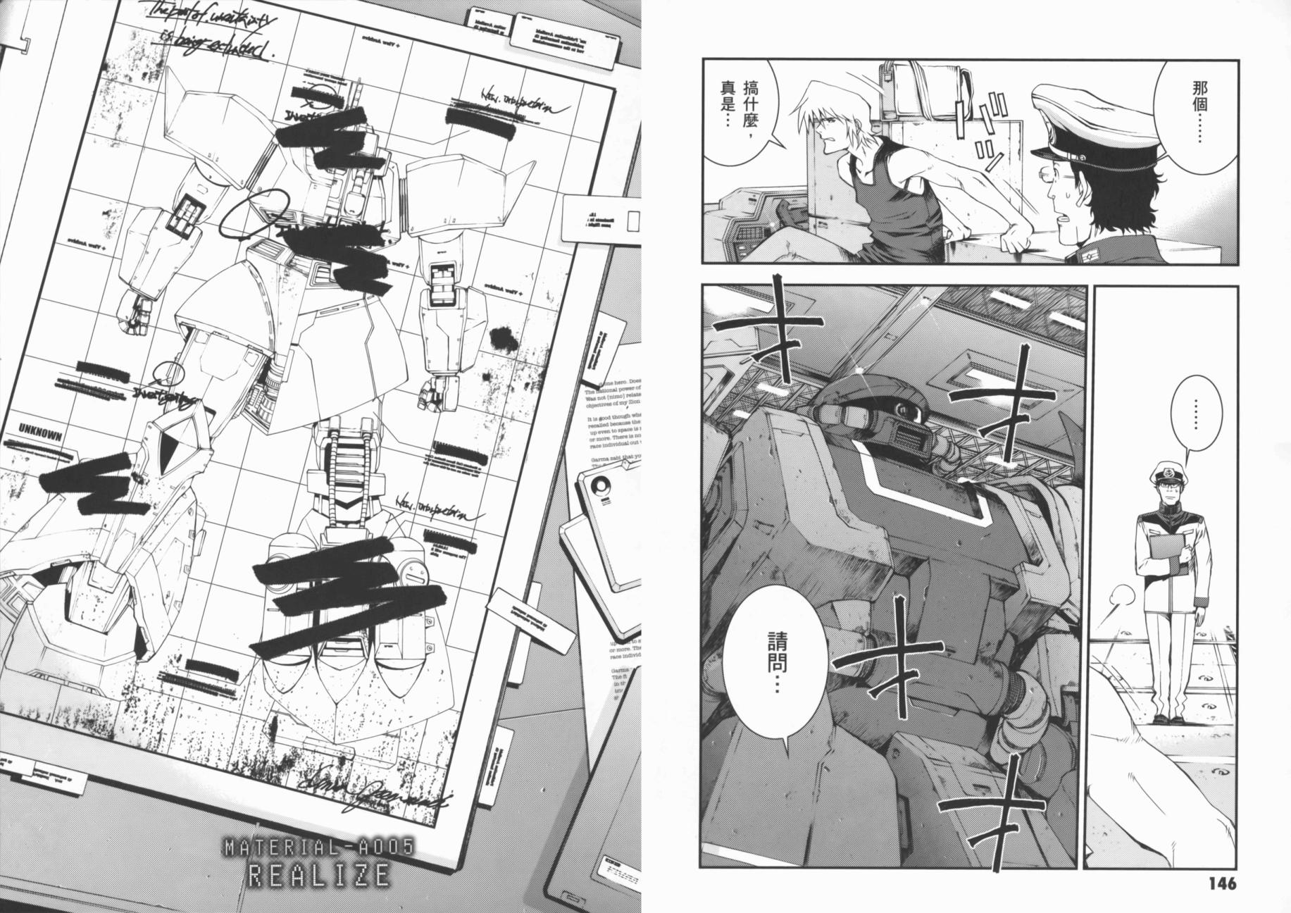 高达MSV-R 乔尼·莱登归来 第1卷 第77页