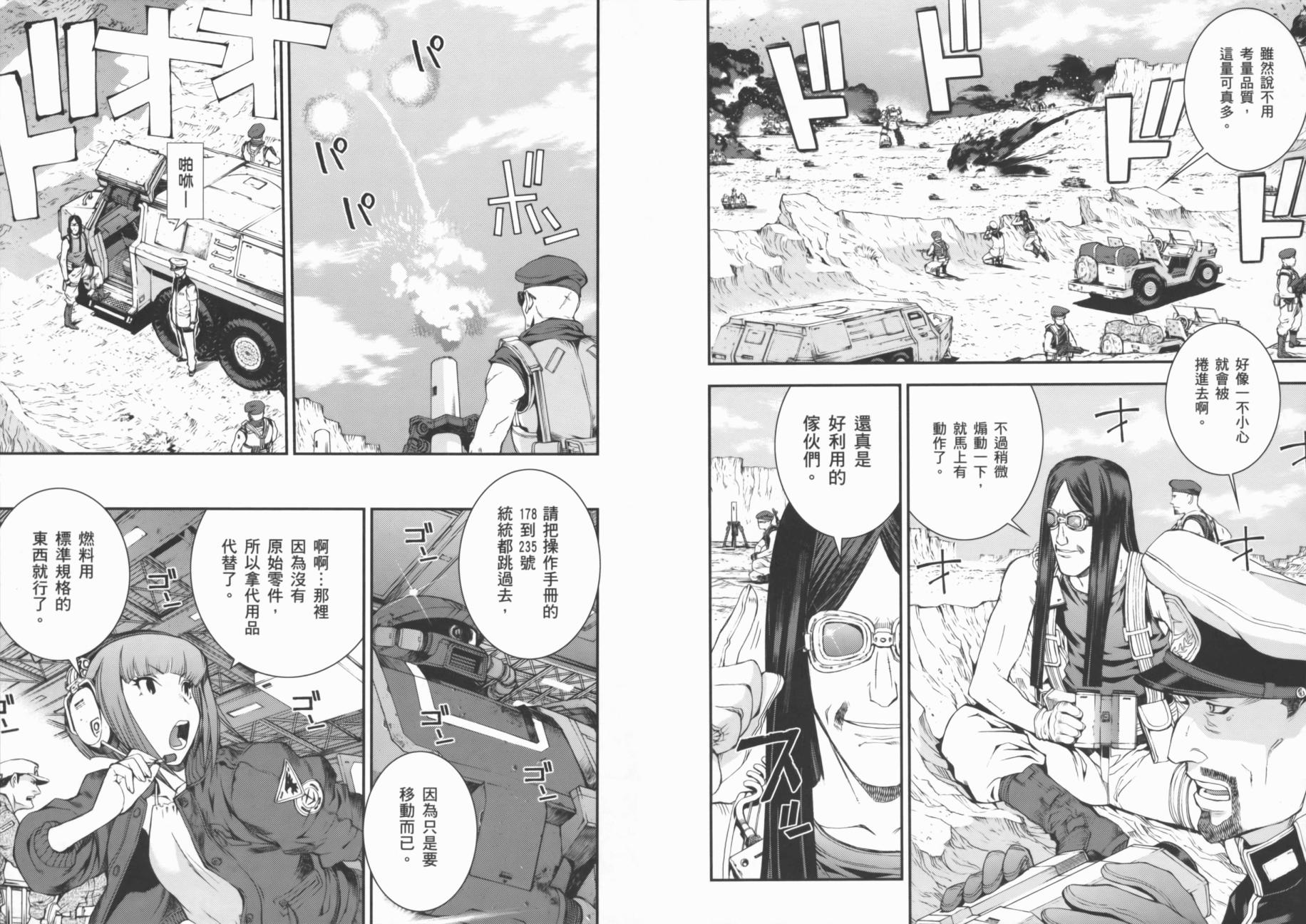 高达MSV-R 乔尼·莱登归来 第1卷 第79页