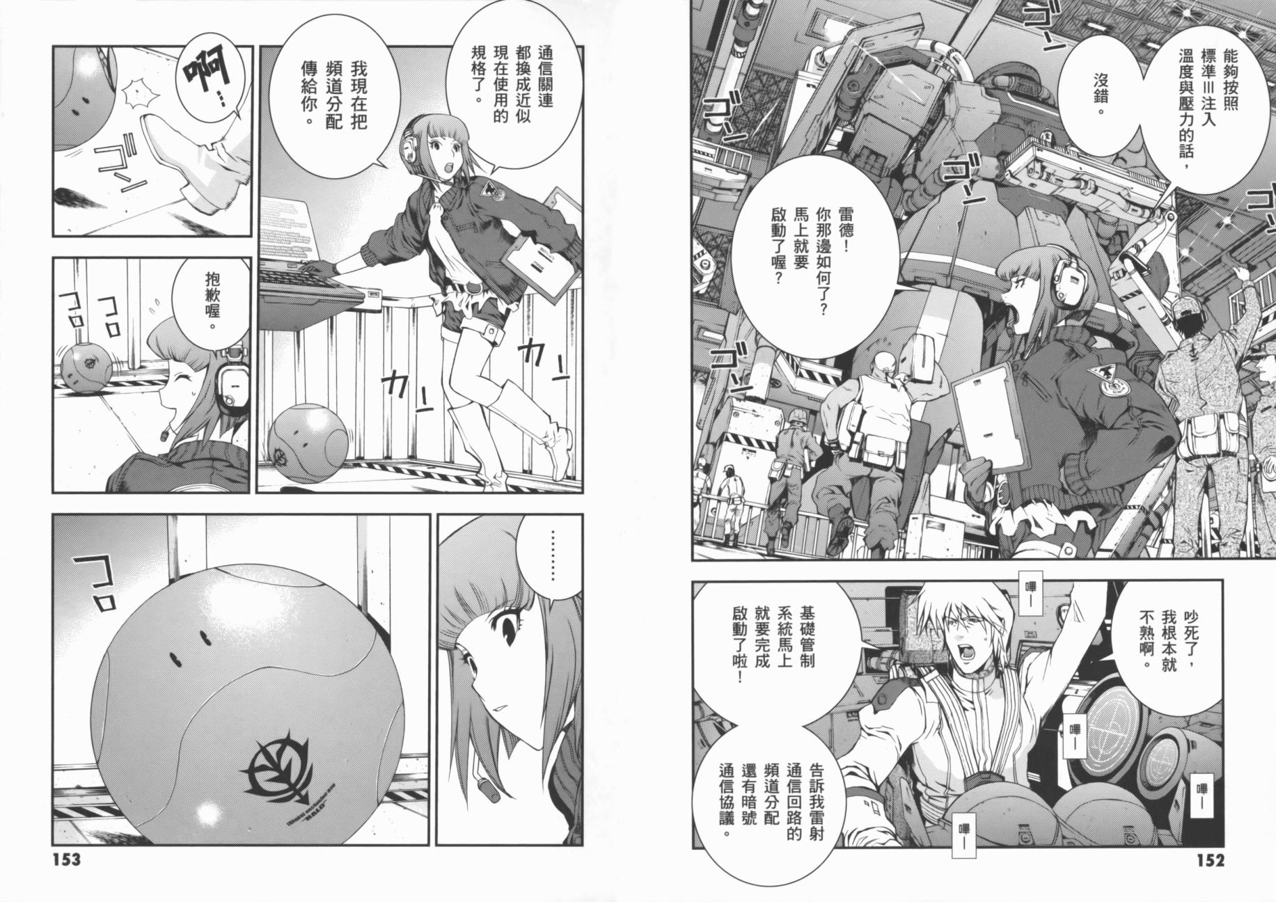 高达MSV-R 乔尼·莱登归来 第1卷 第80页