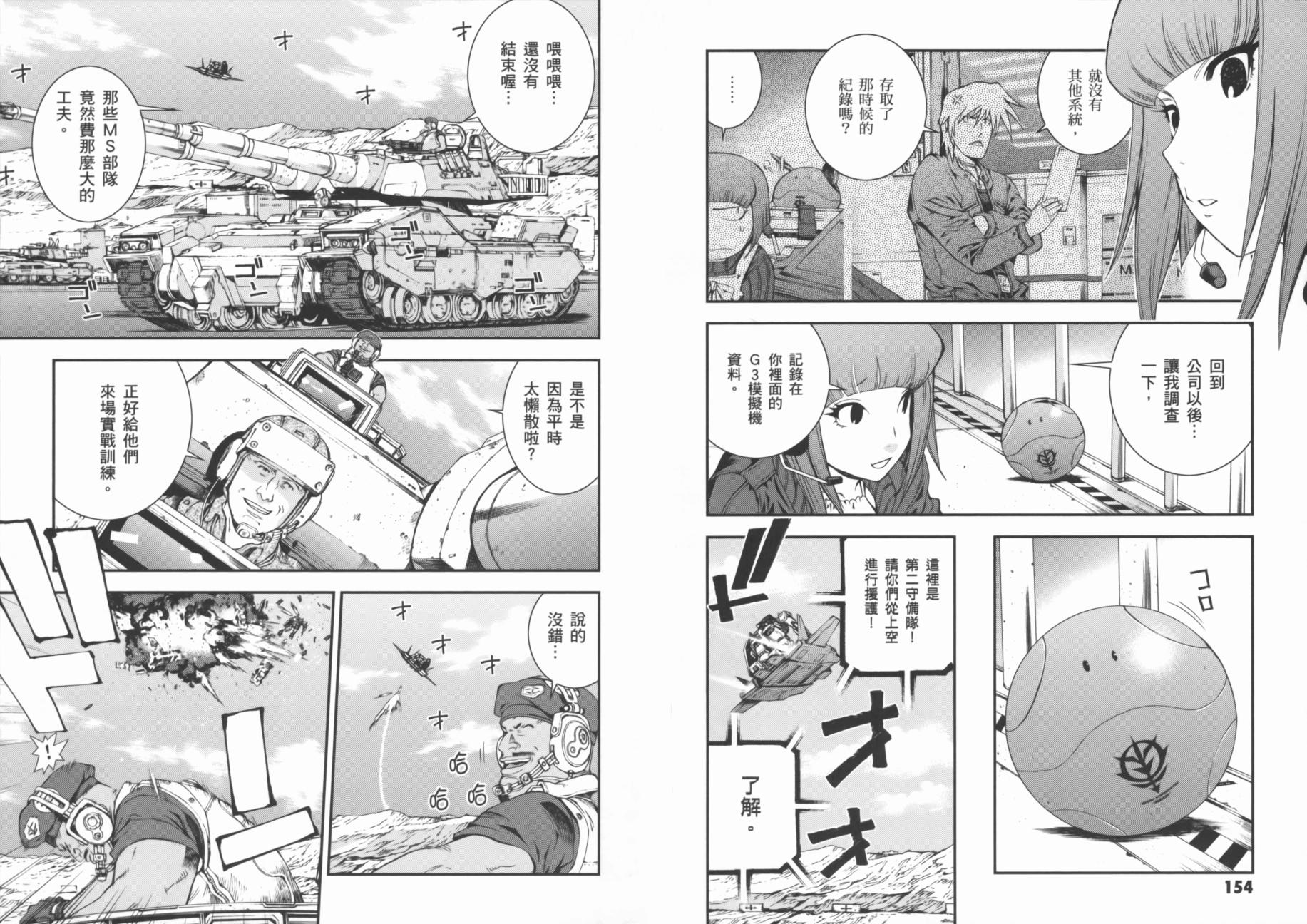 高达MSV-R 乔尼·莱登归来 第1卷 第81页