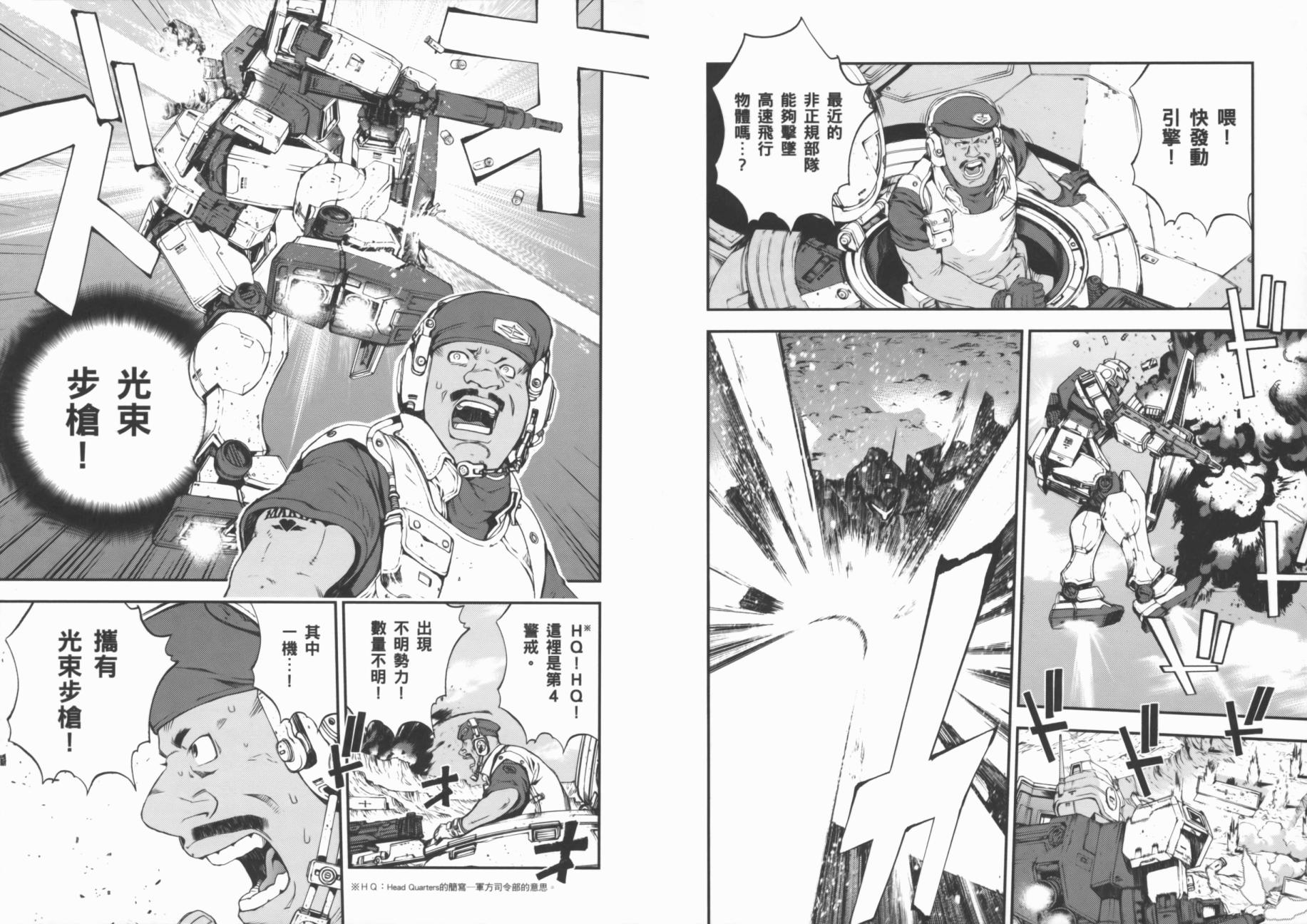 高达MSV-R 乔尼·莱登归来 第1卷 第82页