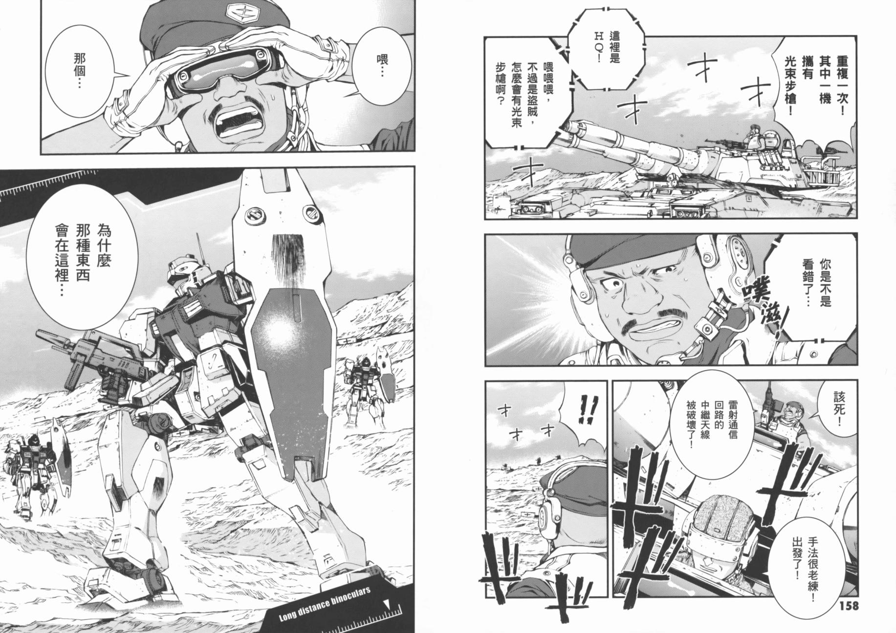 高达MSV-R 乔尼·莱登归来 第1卷 第83页