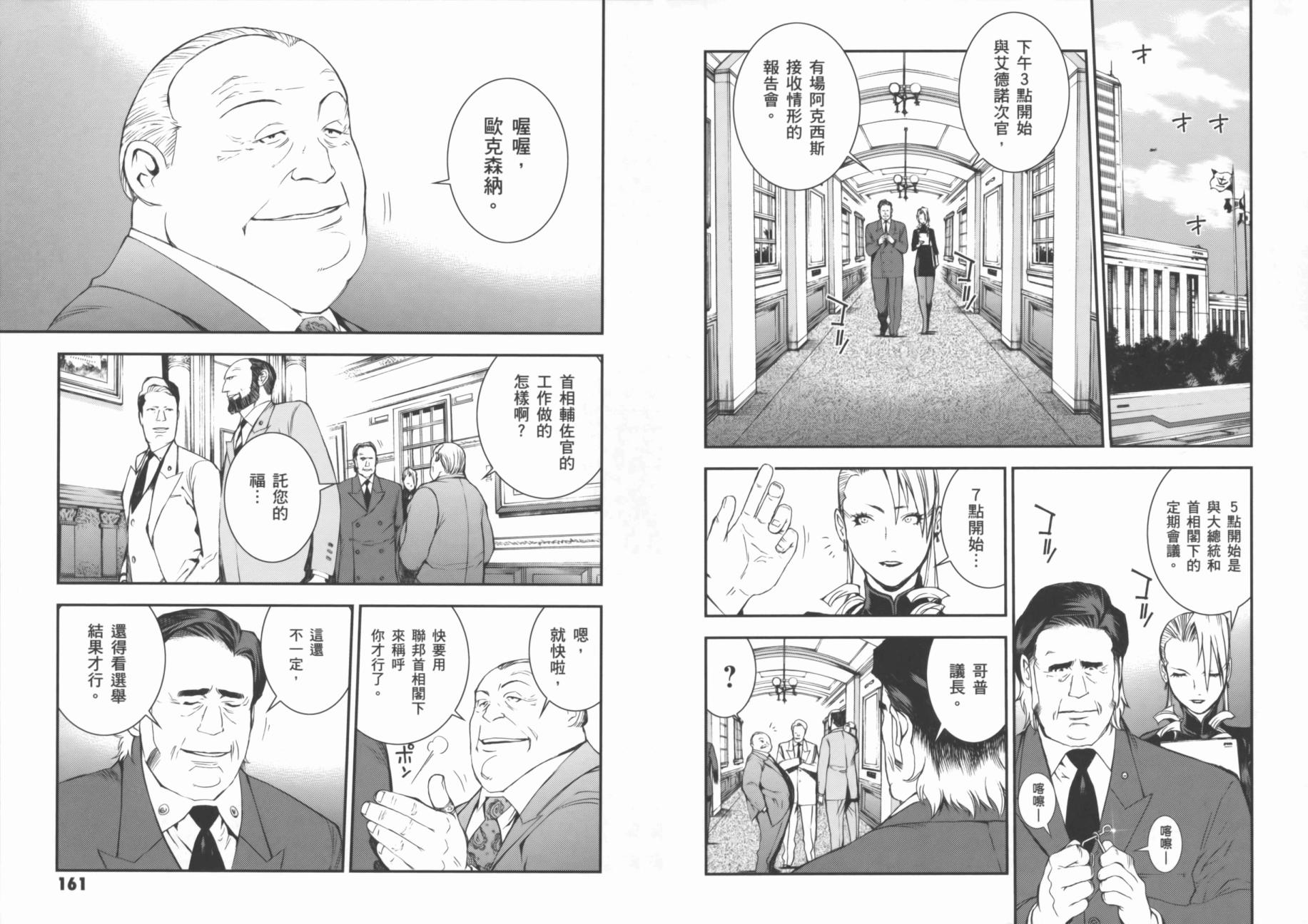 高达MSV-R 乔尼·莱登归来 第1卷 第84页