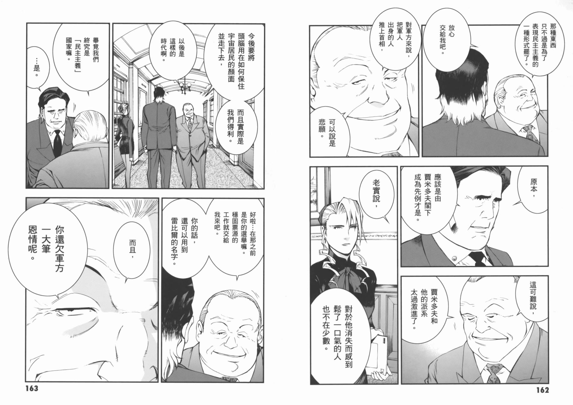 高达MSV-R 乔尼·莱登归来 第1卷 第85页