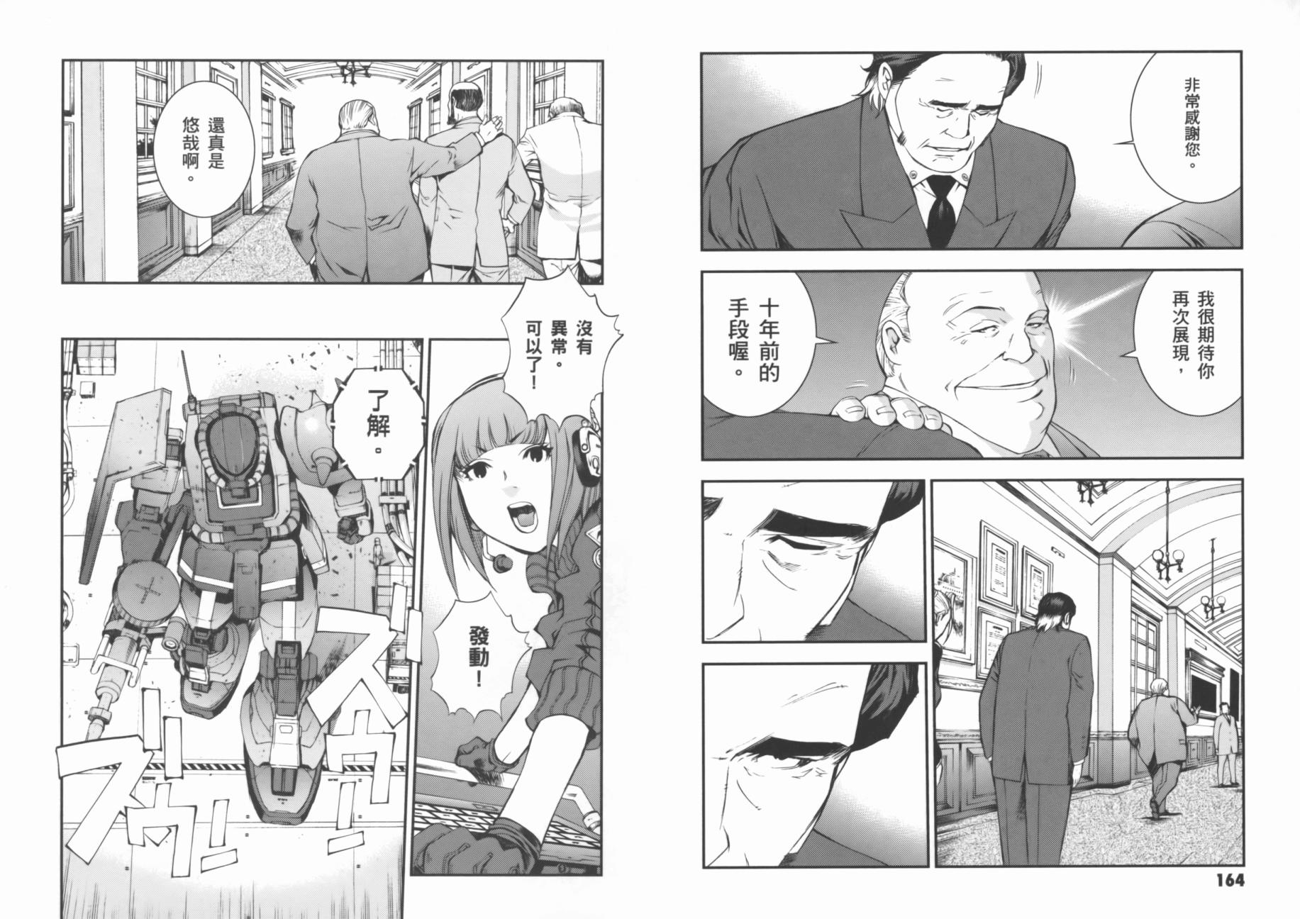 高达MSV-R 乔尼·莱登归来 第1卷 第86页