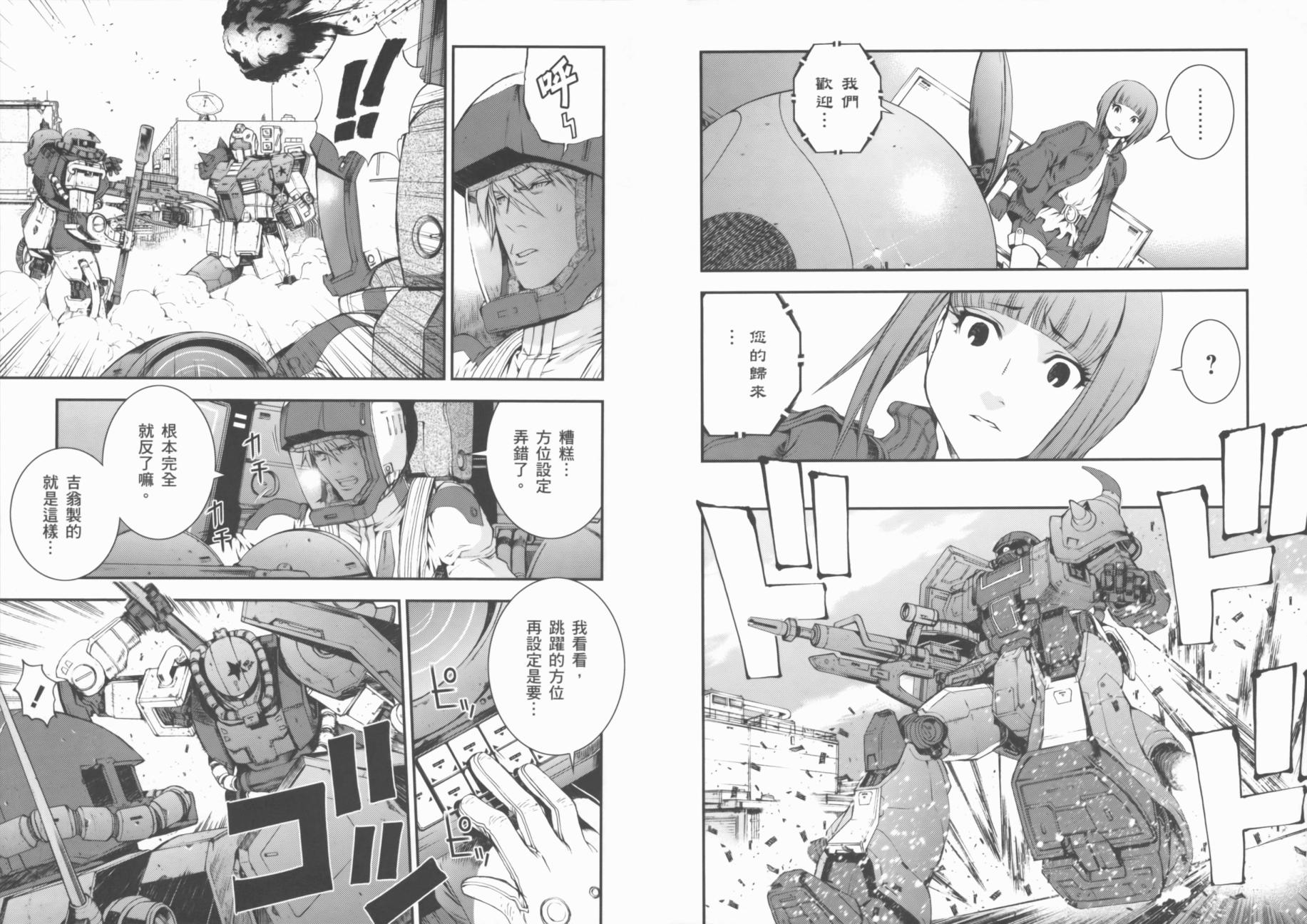 高达MSV-R 乔尼·莱登归来 第1卷 第88页