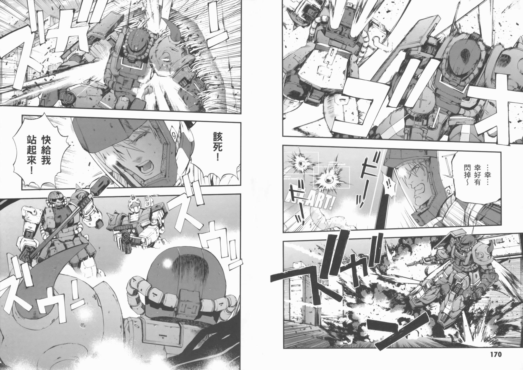 高达MSV-R 乔尼·莱登归来 第1卷 第89页