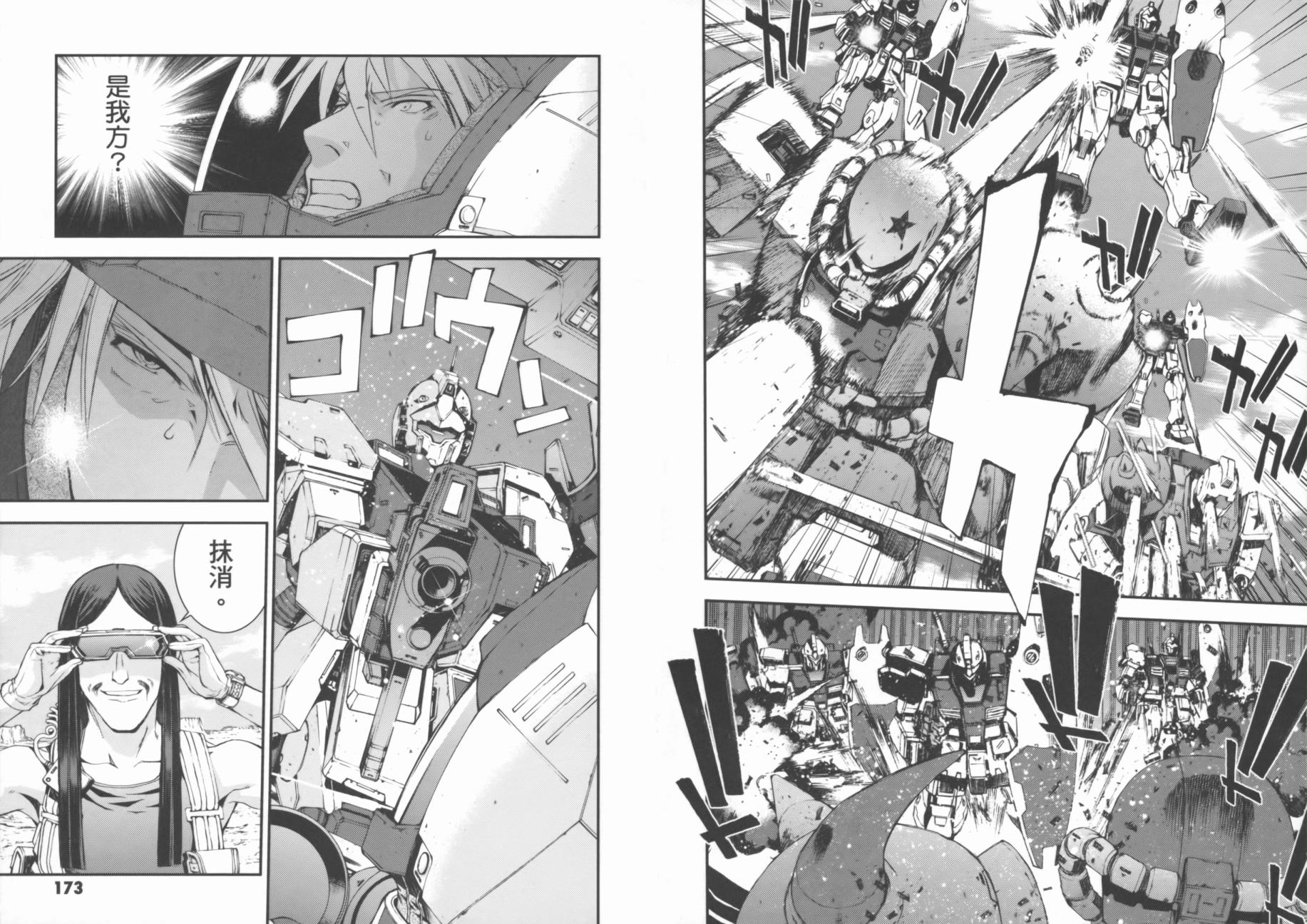 高达MSV-R 乔尼·莱登归来 第1卷 第90页