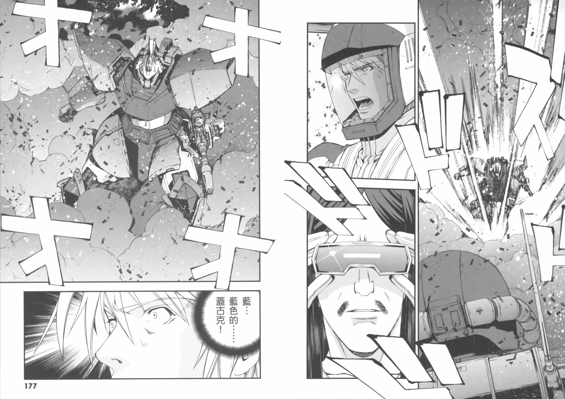 高达MSV-R 乔尼·莱登归来 第1卷 第92页