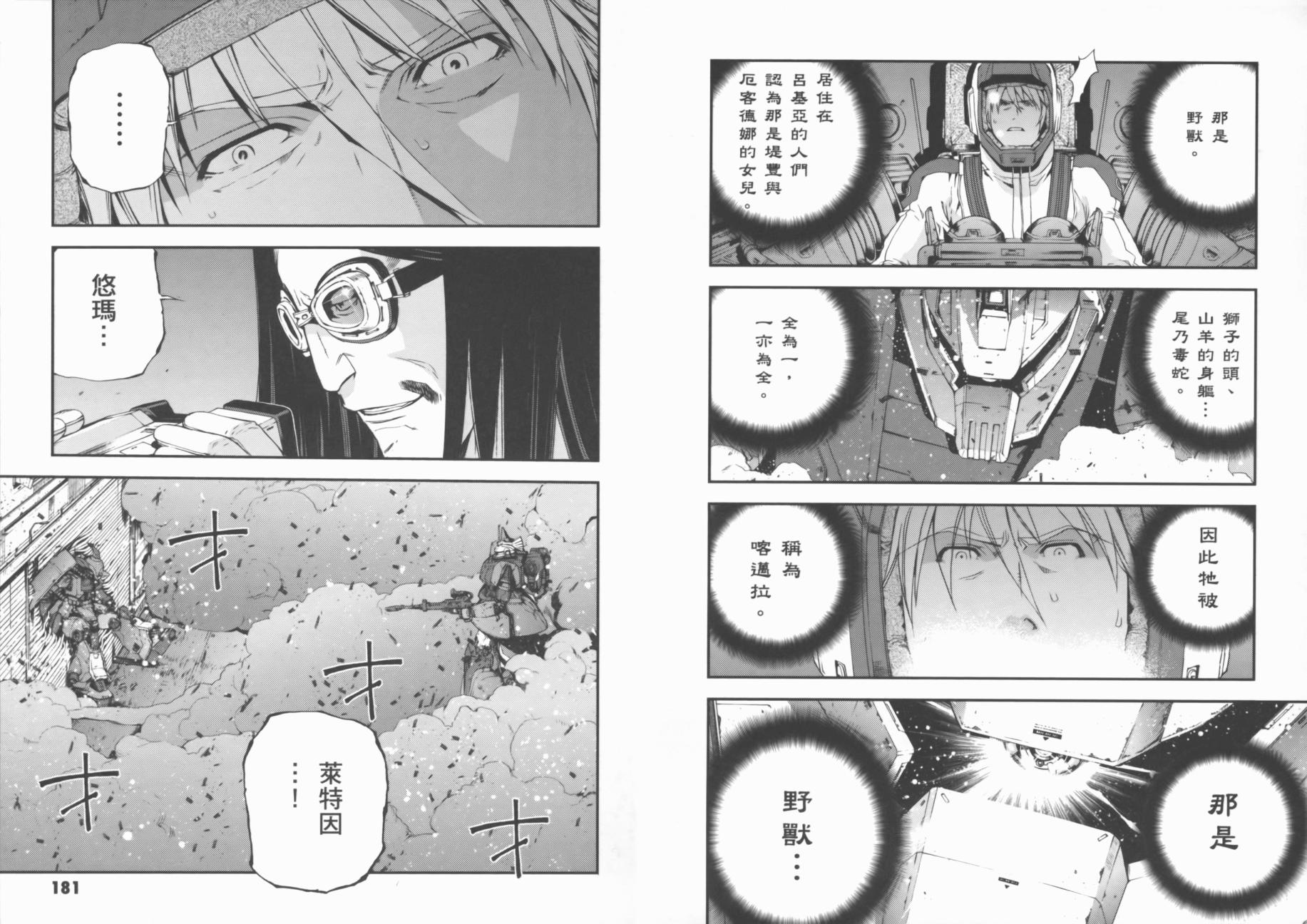 高达MSV-R 乔尼·莱登归来 第1卷 第94页