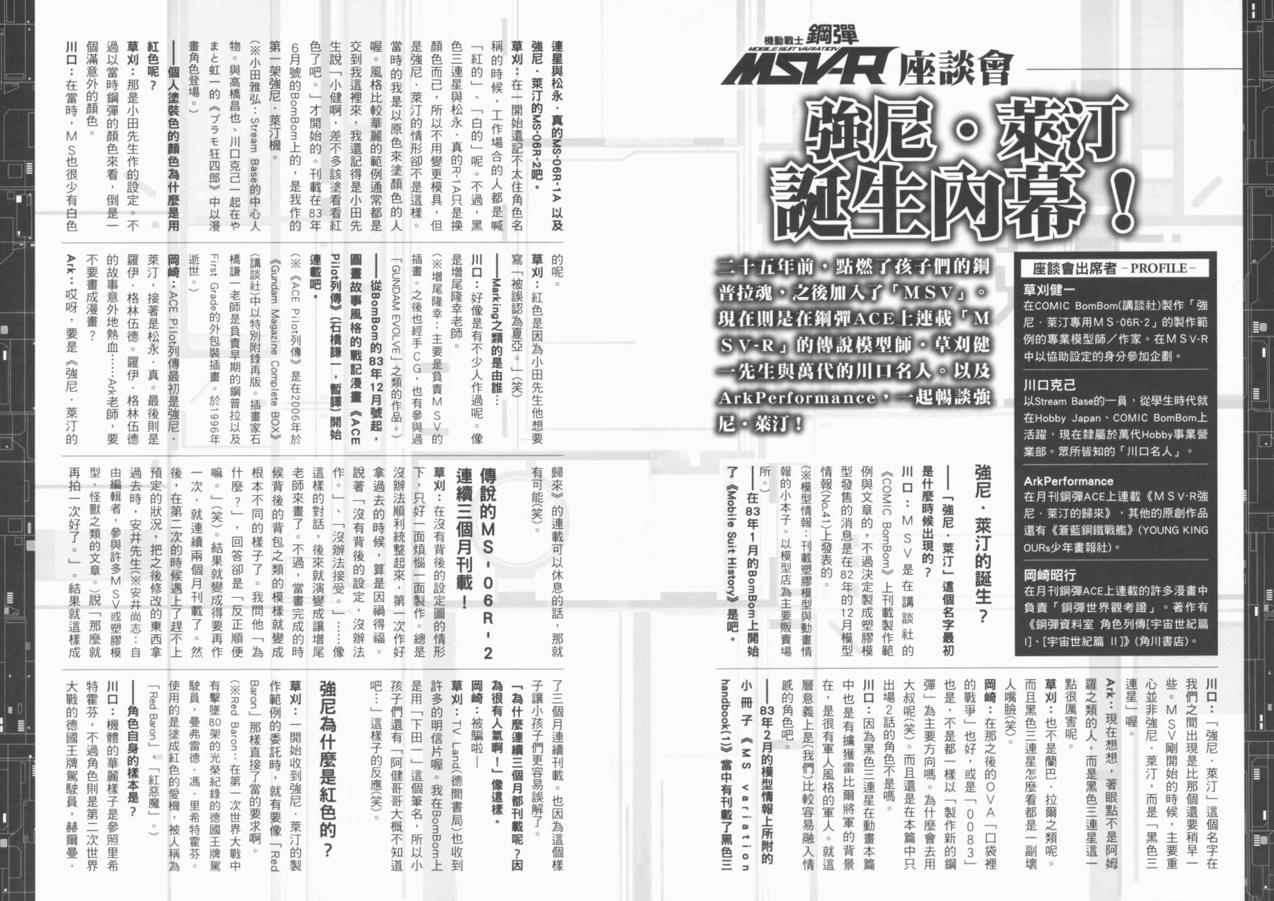 高达MSV-R 乔尼·莱登归来第1卷图