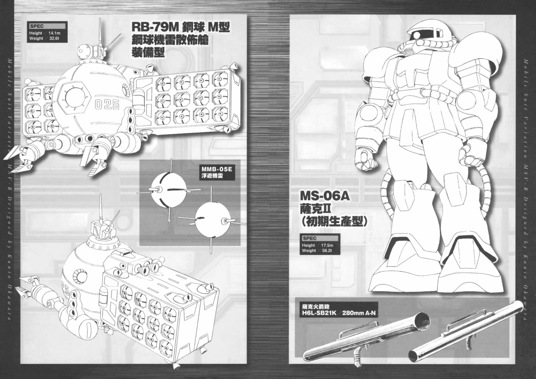 高达MSV-R 乔尼·莱登归来第1卷图