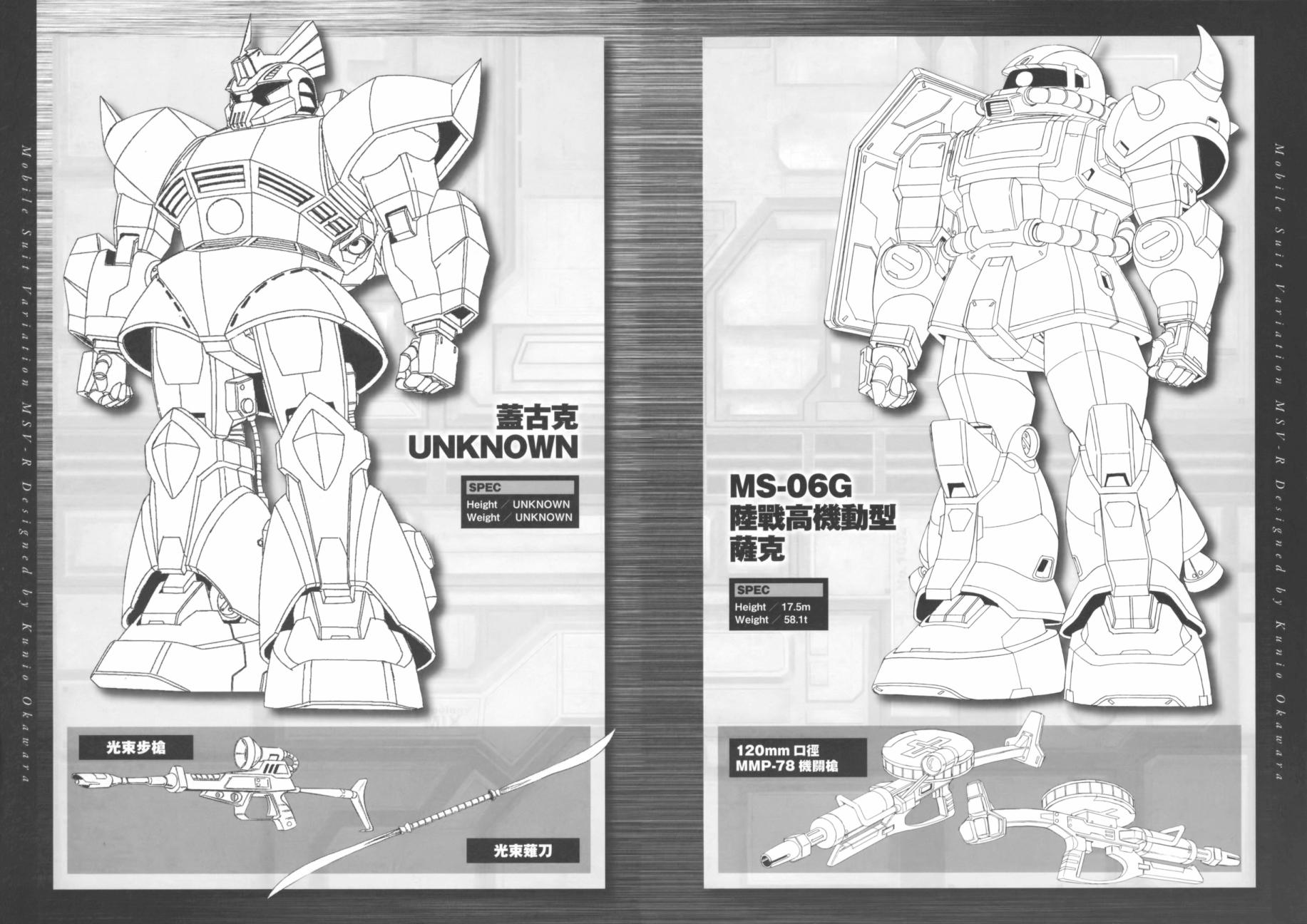 高达MSV-R 乔尼·莱登归来第1卷图