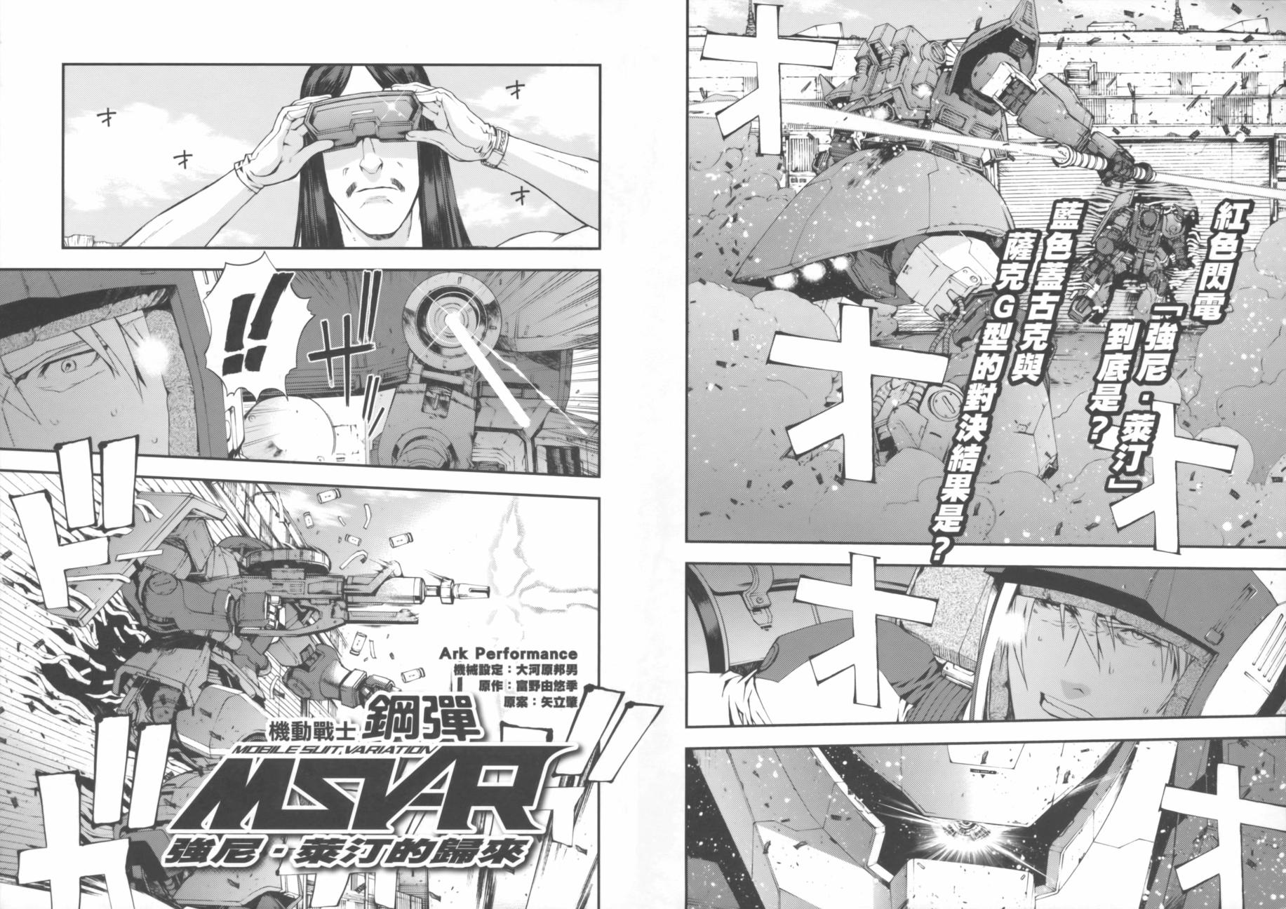 高达MSV-R 乔尼·莱登归来第1卷图