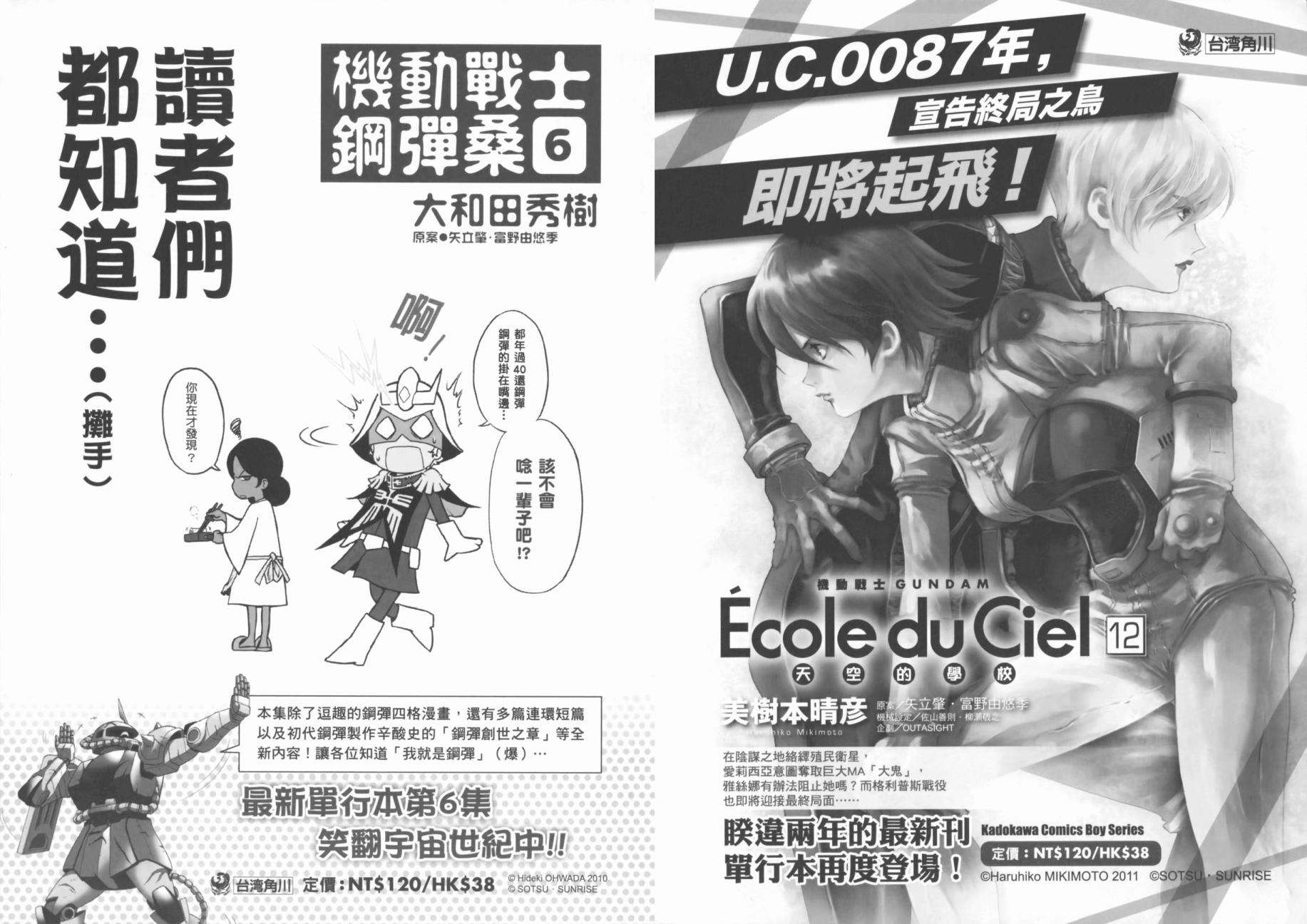 高达MSV-R 乔尼·莱登归来第1卷图