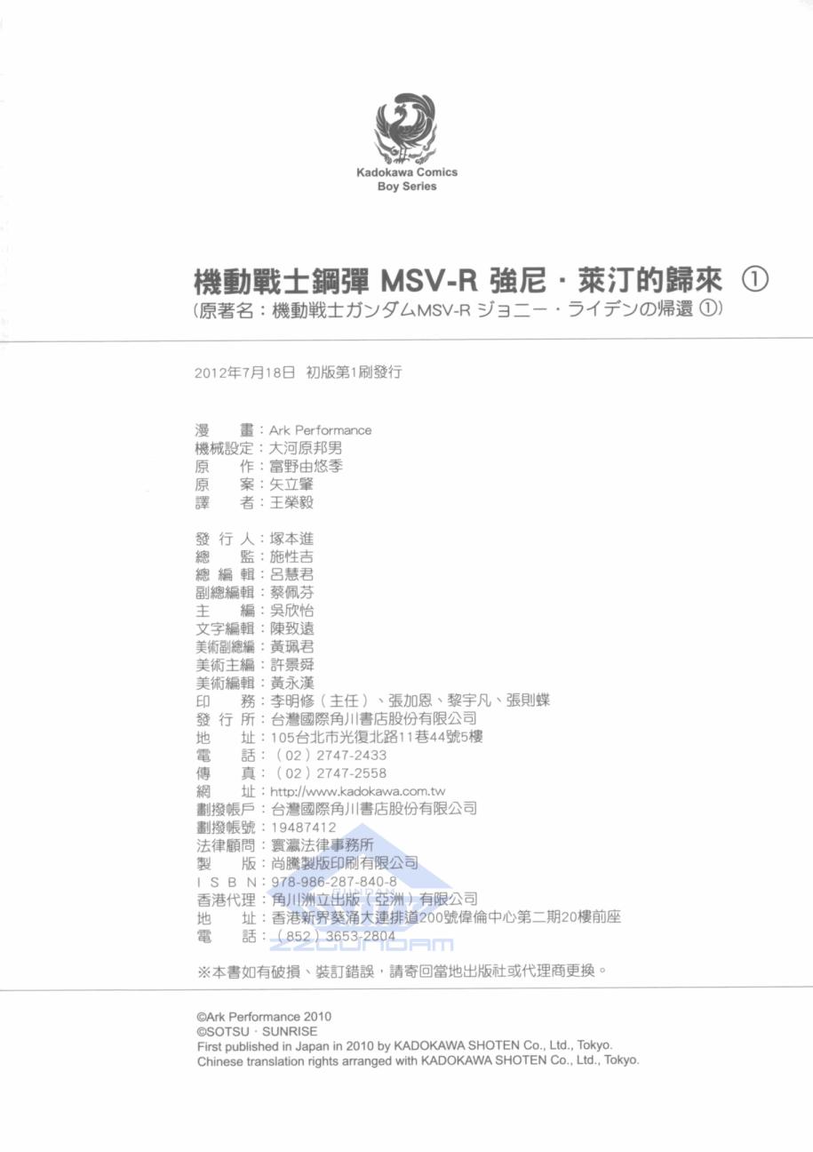 高达MSV-R 乔尼·莱登归来第1卷图