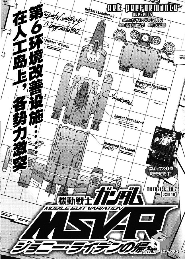 高达MSV-R 乔尼·莱登归来 第17话 第0页