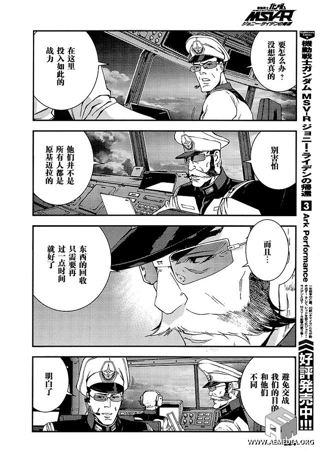 高达MSV-R 乔尼·莱登归来 第17话 第5页