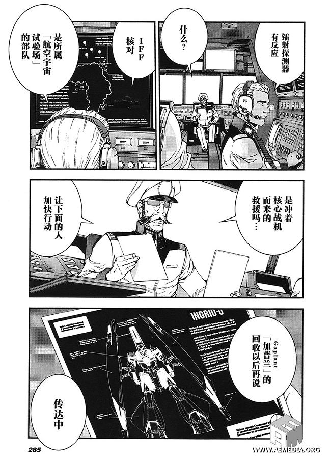 高达MSV-R 乔尼·莱登归来 第17话 第6页