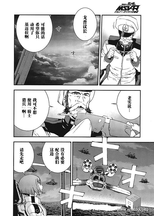 高达MSV-R 乔尼·莱登归来 第17话 第7页