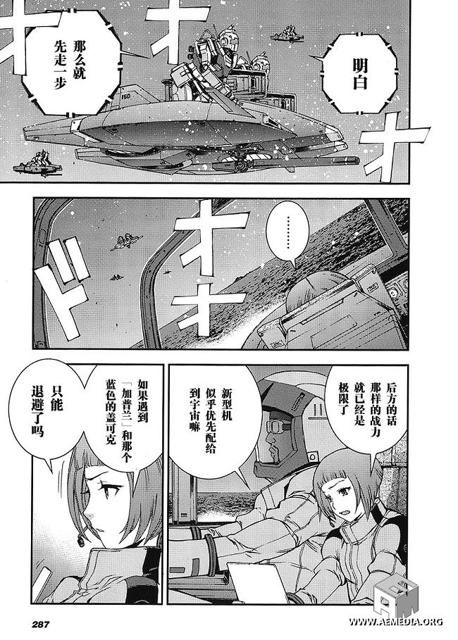 高达MSV-R 乔尼·莱登归来 第17话 第8页