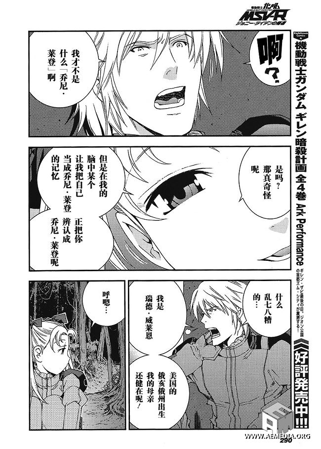 高达MSV-R 乔尼·莱登归来 第17话 第11页