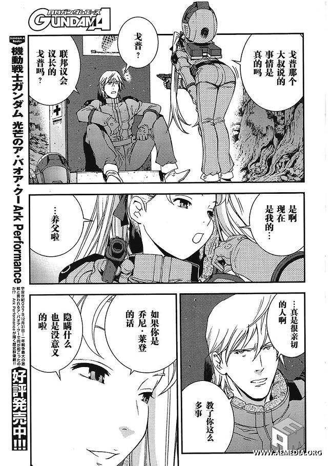 高达MSV-R 乔尼·莱登归来 第17话 第12页