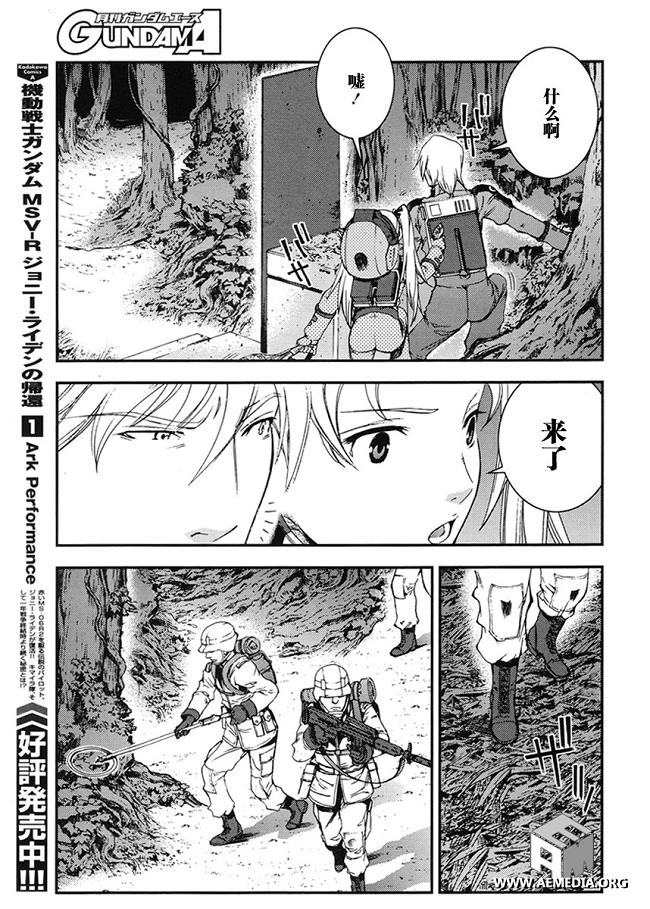 高达MSV-R 乔尼·莱登归来 第17话 第14页