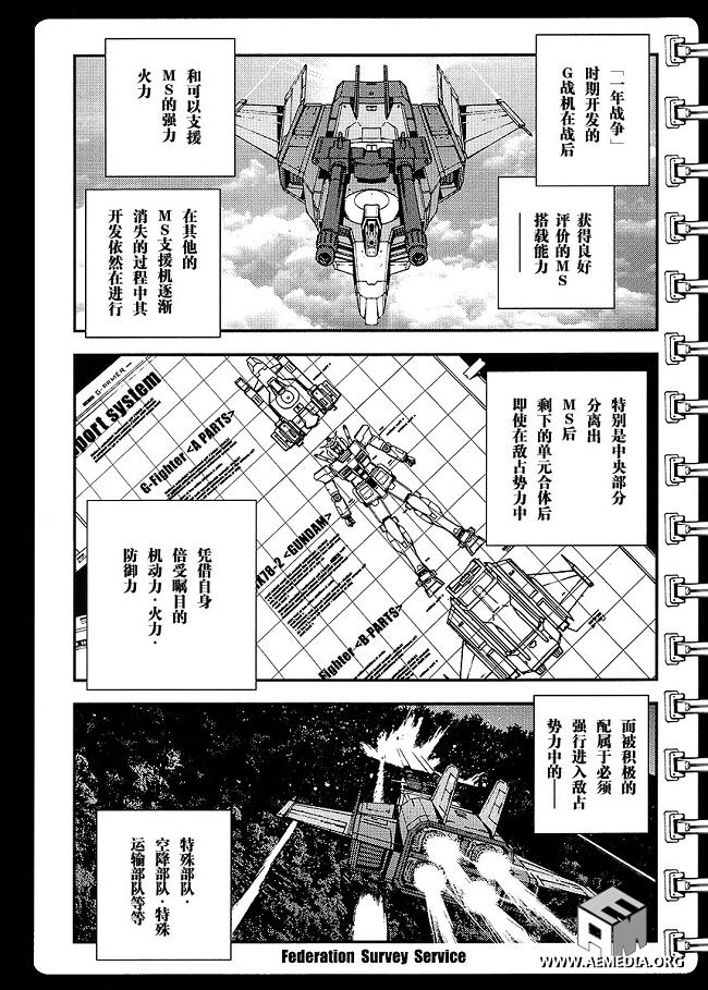 高达MSV-R 乔尼·莱登归来 第17话 第18页