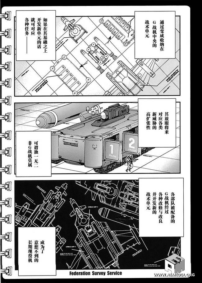 高达MSV-R 乔尼·莱登归来 第17话 第19页