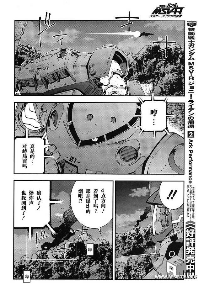 高达MSV-R 乔尼·莱登归来 第17话 第23页