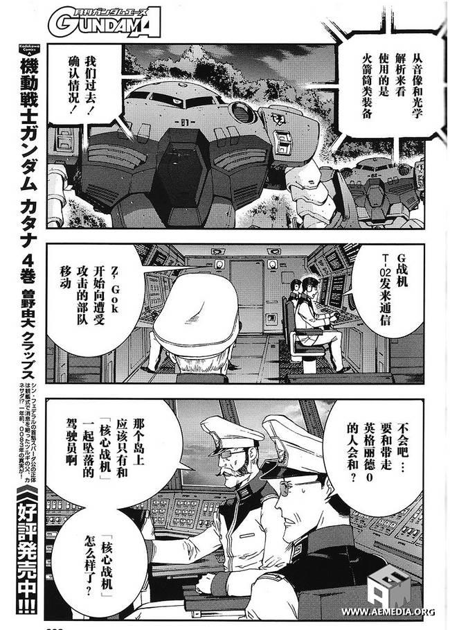 高达MSV-R 乔尼·莱登归来 第17话 第24页