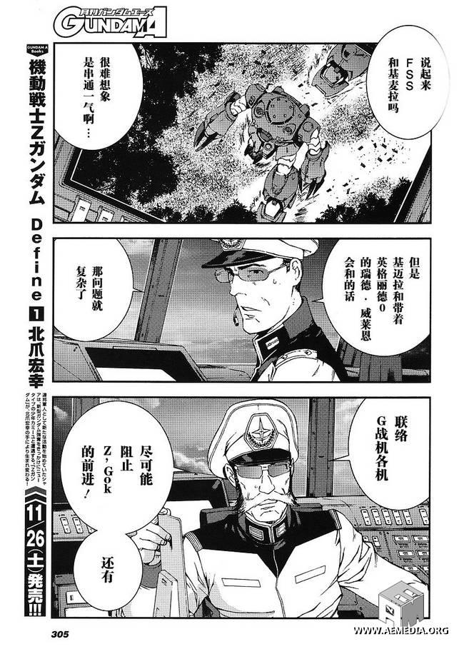 高达MSV-R 乔尼·莱登归来 第17话 第26页