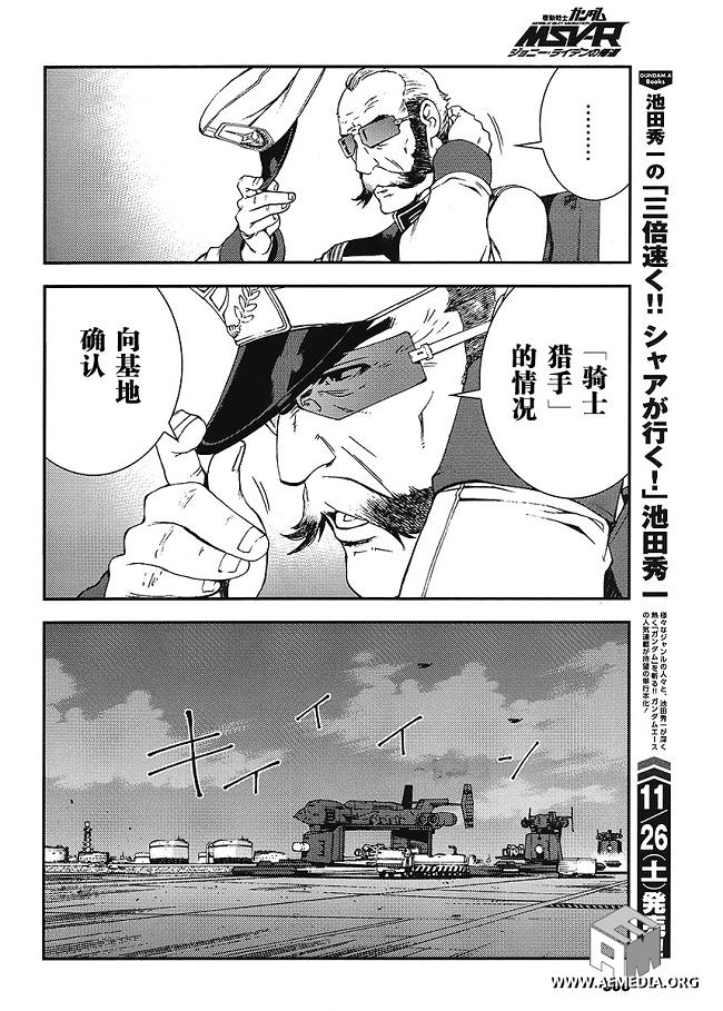 高达MSV-R 乔尼·莱登归来 第17话 第27页