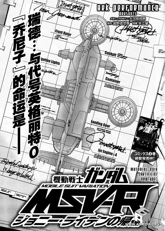 高达MSV-R 乔尼·莱登归来 第18话 第0页