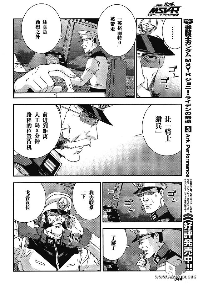 高达MSV-R 乔尼·莱登归来 第18话 第3页