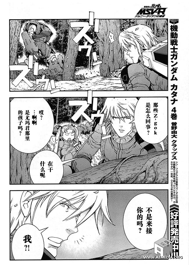 高达MSV-R 乔尼·莱登归来 第18话 第5页