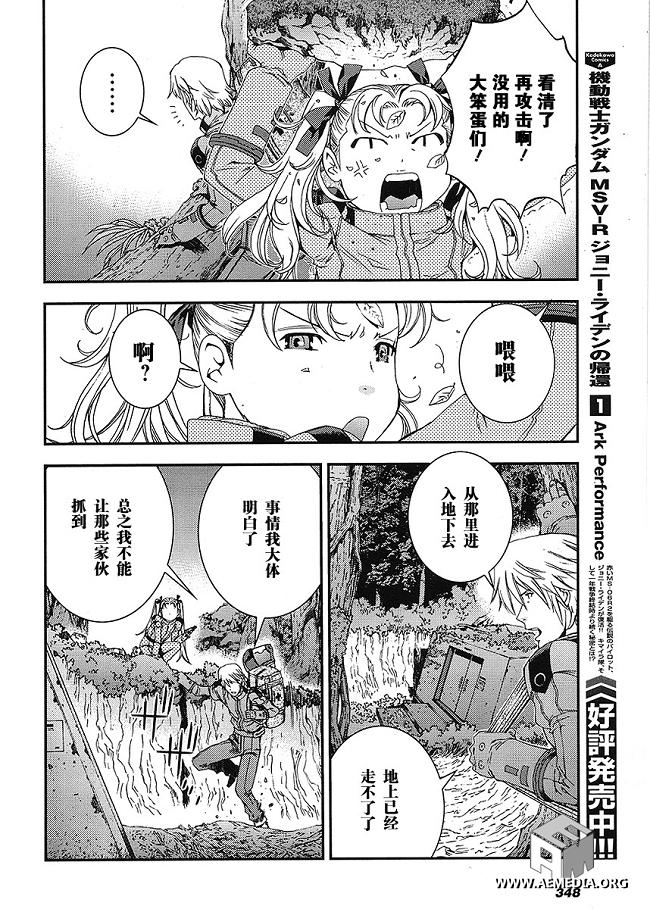 高达MSV-R 乔尼·莱登归来 第18话 第7页