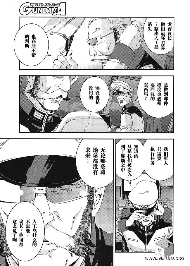 高达MSV-R 乔尼·莱登归来 第18话 第10页