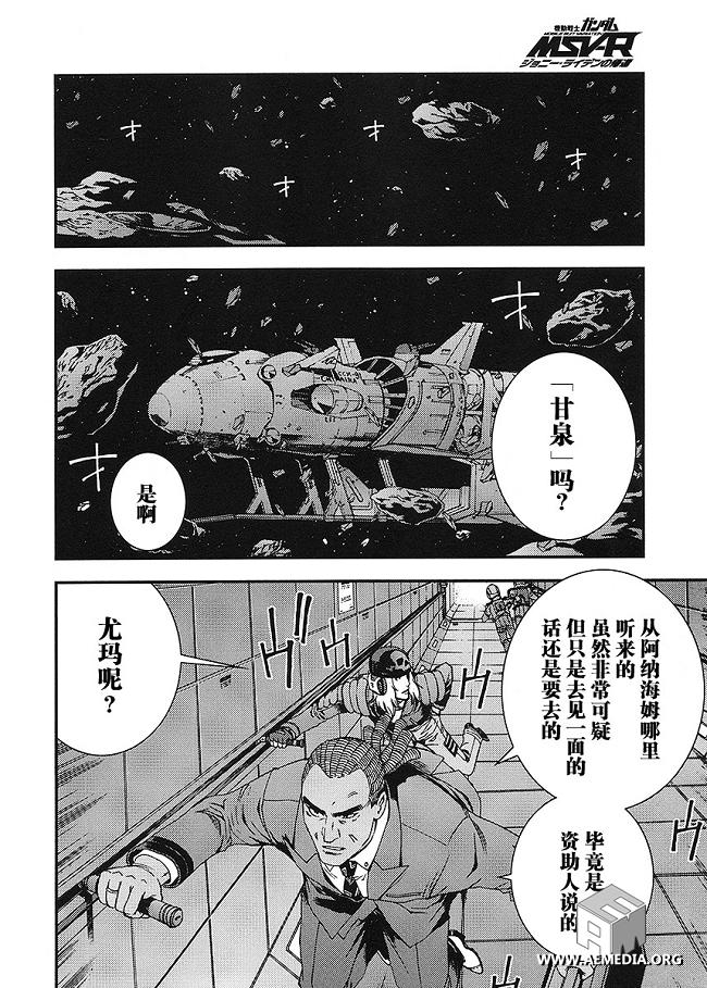 高达MSV-R 乔尼·莱登归来 第18话 第11页