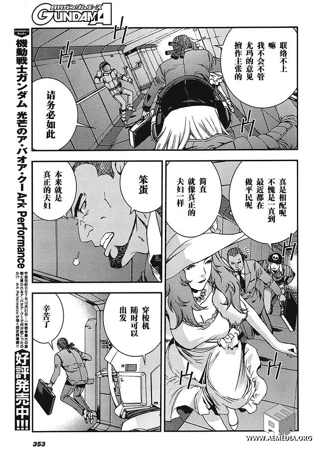 高达MSV-R 乔尼·莱登归来 第18话 第12页