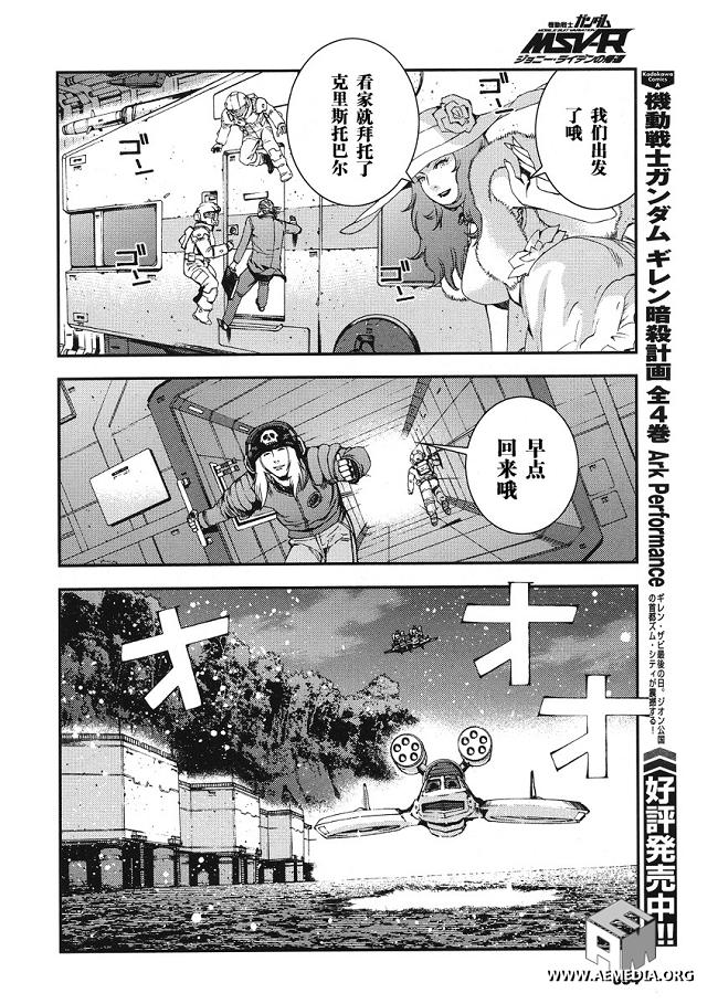 高达MSV-R 乔尼·莱登归来 第18话 第13页